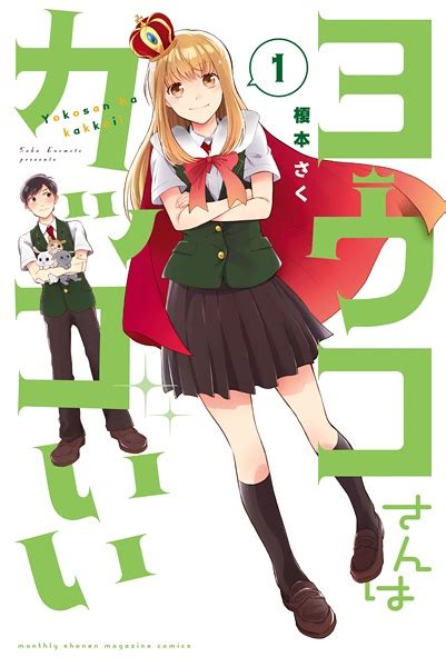 Youko-san wa Kakkoii | Manga - Pictures - MyAnimeList.net