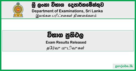 G.C.E. A/L Exam Results 2022 (2023) – Released Online (doenets.lk) - Govjobs.lk