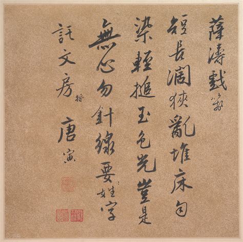 Tang Yin | Calligraphy | China | Ming dynasty (1368–1644) | The Metropolitan Museum of Art