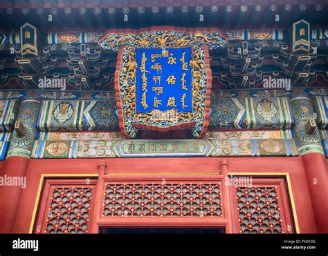 Lama Temple architecture and ornaments, Beijing, China Stock Photo - Alamy