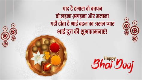 Bhai Dooj Wishes In Hindi | भाई दूज शुभकामनाएं और संदेश| Bhai Dooj ...