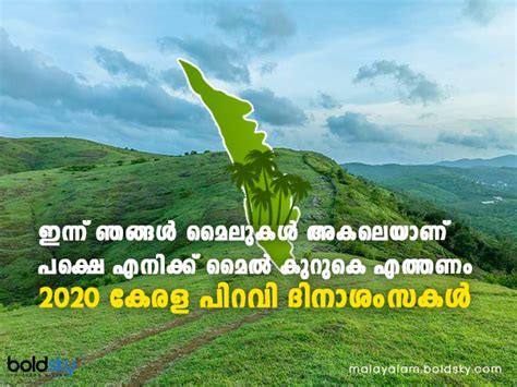 Kerala Piravi 2020 Wishes : കേരളപ്പിറവി ദിനത്തില്‍ ആശംസകള്‍ ഇങ്ങനെ - Malayalam BoldSky