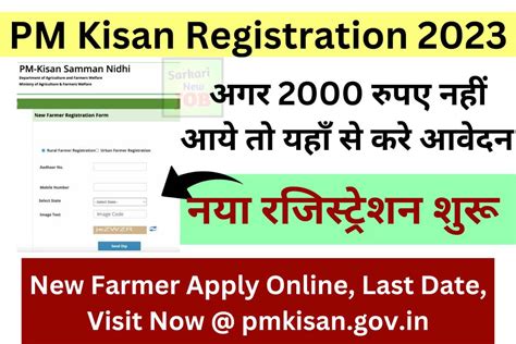 PM Kisan Registration 2023 : New Farmer Apply Online, Last Date, Visit ...