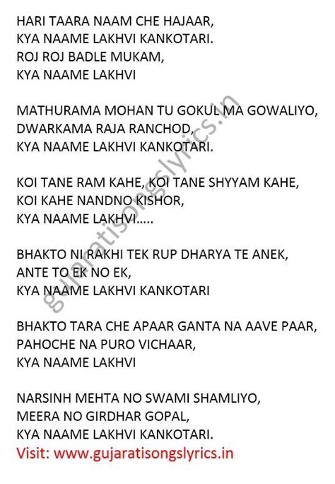 Gujarati Bhajan, Hari Tara Naam Che Hajar, Lyrics Gujarati in 2021 | Krishna songs, Lyrics, A to ...