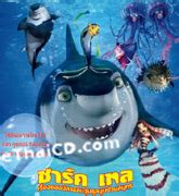 Shark Tale (English soundtrack) [ VCD ] @ eThaiCD.com