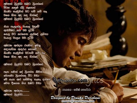 Awasan Liyumai Obata Liyanne Sinhala Song Lyrics | Ananmanan.lk