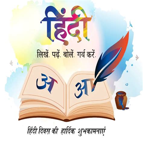 Happy Hindi Diwas 2022 Quotes, Poem, Wishes, Messages in english language » hindu metro