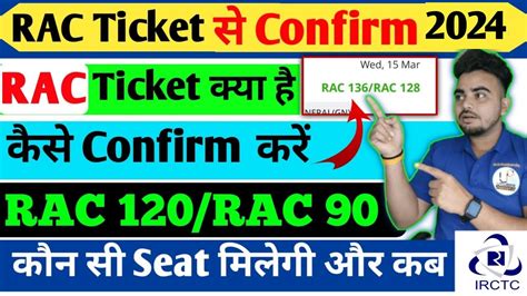 rac ticket confirm kaise hota hai | RAC train ticket Confirmation Chances | RAC Tickets Meaning ...