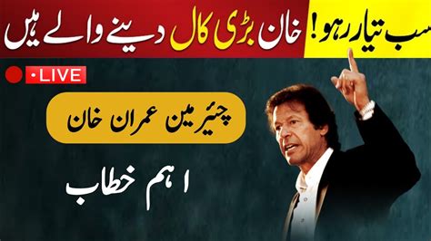 🔴Live:Imran khan live Speech /Surprise is ready for the Government /Imran Khan important Speech ...