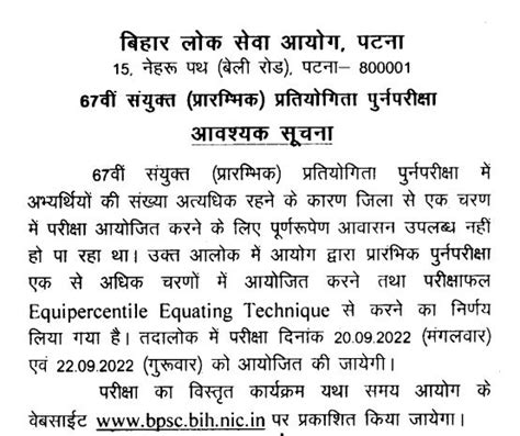 BPSC 67th Prelims New Exam Date 2022 Announced @bpsc.bih.nic.in: Admit ...
