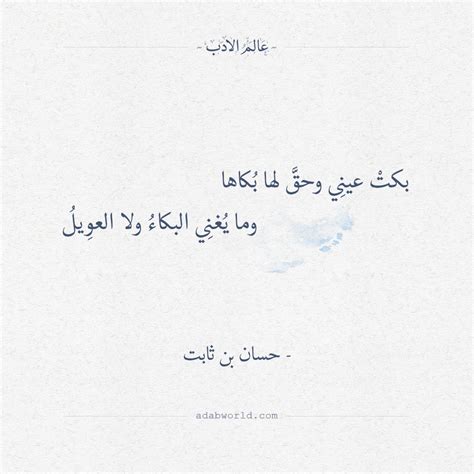 اجمل قصائد حسان بن ثابت , اروع كلمات شعر لحسان بن ثابت - صور جميلة