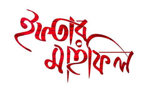 Bengali Calligraphy Fonts Software S - fasrsir