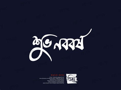 Bangla Typography || Bangla Calligraphy || Shuvo Naboborsho by Biplob Datta on Dribbble