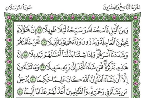 Surah Al-Insan (Chapter 76) from Quran – Arabic English Translation ...