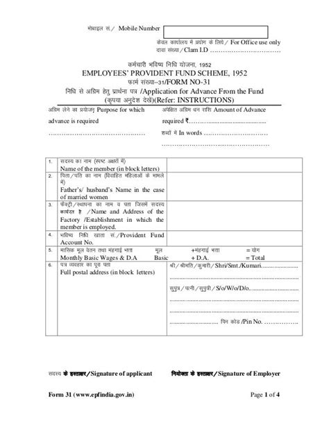 Form 31 from EPFO - Employee Providend Fund Organisation