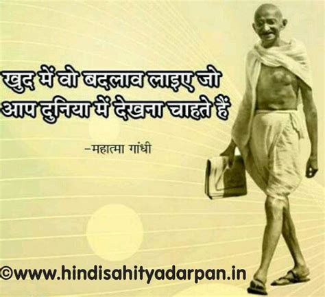 Top 100+ Quotes By Mahatma Gandhi In Hindi ~ राष्ट्रपिता महात्मा गाँधी ...