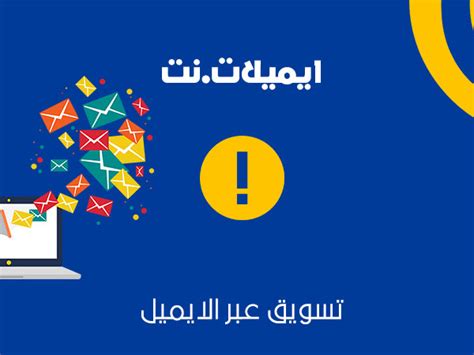 عمل ايميل باسم الشركة - استضافة البريد الالكترونى للشركات | ايميلات.نت