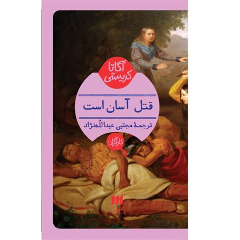 Murder is Easy Book by Agatha Christie (Farsi) - ShopiPersia