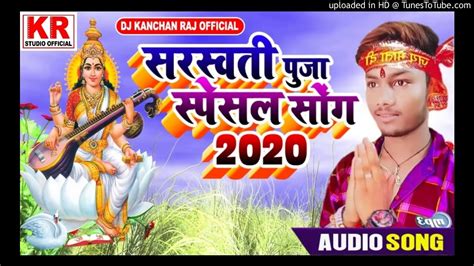 Saraswati puja new song 2020 | - YouTube