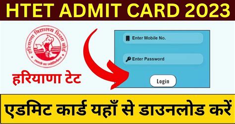 Haryana HTET Admit Card 2023 (Download Link) @htet2023.in