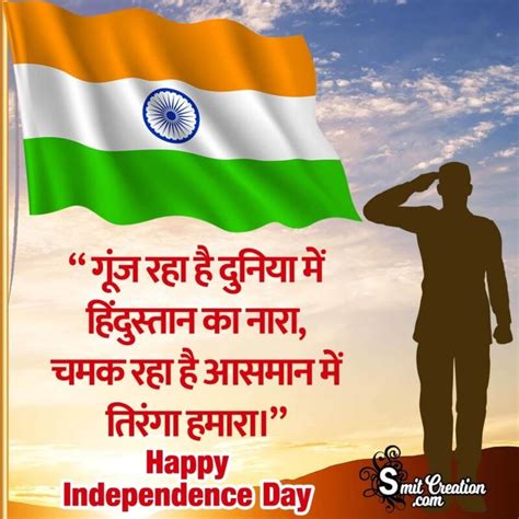 Happy Independence Day Quotes In Hindi