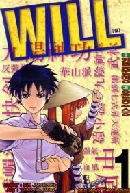 Will Manga | Anime-Planet