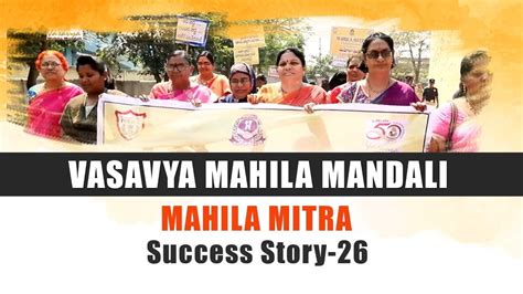 MAHILA MITRA || Success Stories || Story 26 || VMM || Vijayawada - YouTube