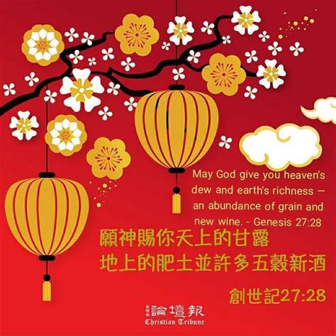 Celebrate Chinese New Year with Blessings