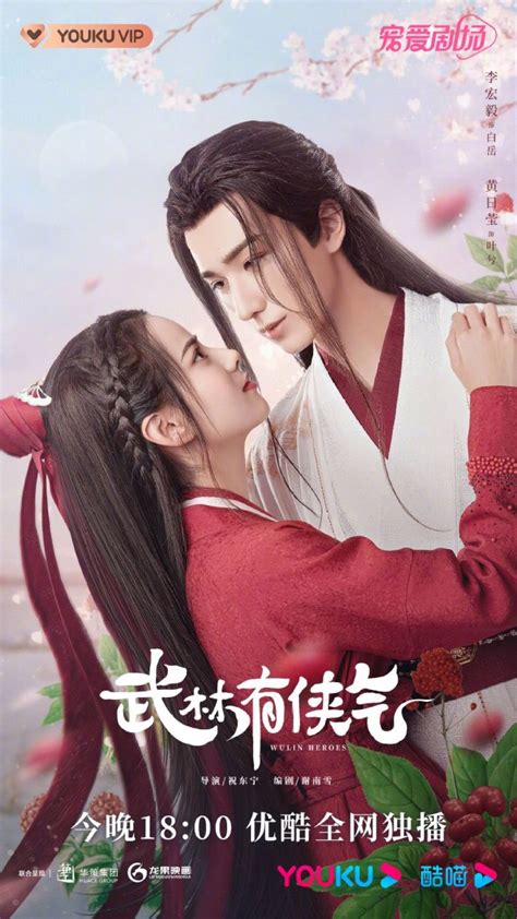 DOWNLOAD Wulin Heroes (Complete) | Chinese Drama