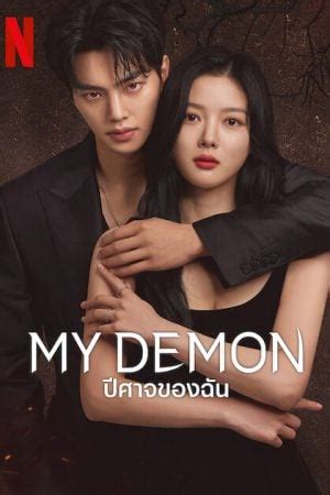 My Demon EP 5 ซับไทย ปีศาจของฉัน ดูซีรี่ย์ฟรี 123-HD.COM