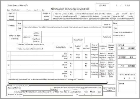 Registering or Changing Your Address in Japan - JapanLivingGuide.net - Living Guide in Japan