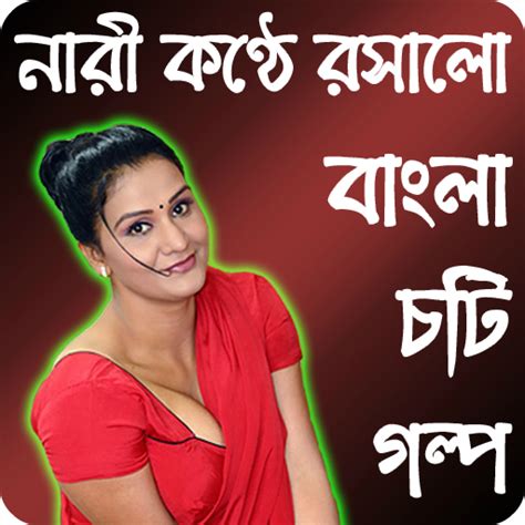 Bangla Choti Golpo - Bangla Choti Kahini - Mp3 APK 1.2 for Android ...