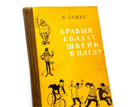 Good Soldier Schweik 1959, Jaroslav Hasek, Vintage Russian Literature ...