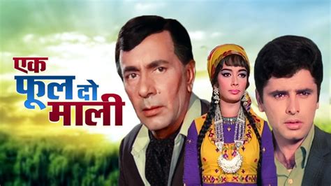 Ek Phool Do Mali Full Movie 4K - एक फूल दो माली (1969) - Sanjay Khan ...