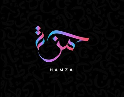 Arabic Calligraphy Name Hamza - historyploaty