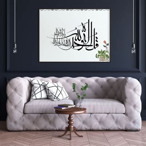 Surah Al Ikhlas Surah Al Ikhlas Islamic Wall Art Calligraphy Home Decor ...