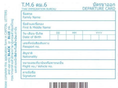 Thailand Arrival Card 2025: TM6 Thailand Immigration Form