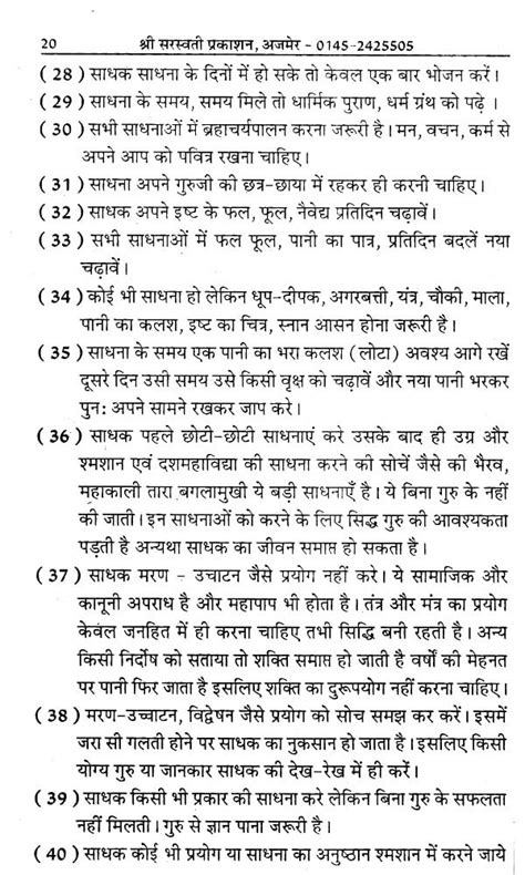 संकट निवारण महावीर हनुमान शाबर मन्त्र सिद्धि: Crisis Prevention Mahavir Hanuman Shabar Mantra ...