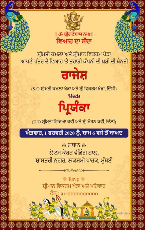 Punjabi traditional indian wedding invitation card 2023