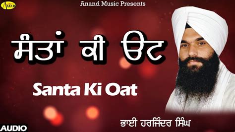 Bhai Harjinder Singh l Santa Ki Oat l Full Audio l New Shabad Gurbani ...