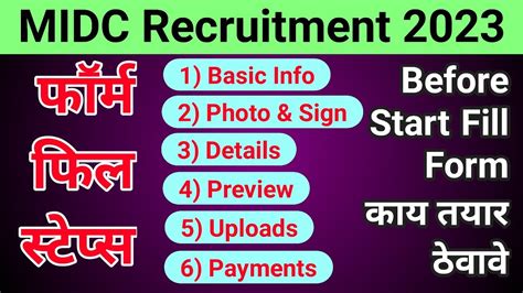 MIDC Online Form | How Fill MIDC Online Application | MIDC आॕनलाईन अर्ज ...