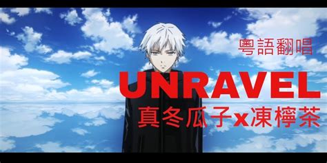 Unravel Lyrics: TokyoGhoul Opening Analysis, Meaning, Romaji