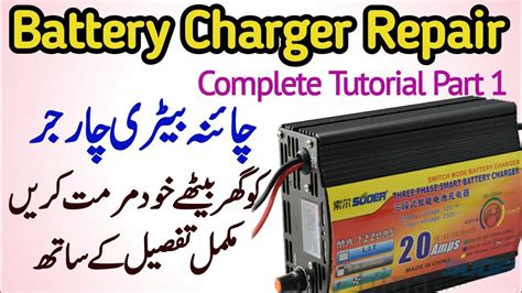 Battery Charger repair / repair battery charger / Part 1 - YouTube