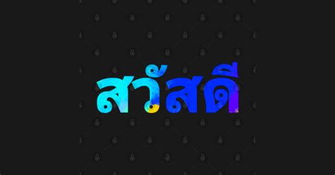 Hello in Thai language - Thai - Posters and Art Prints | TeePublic