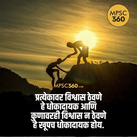 Marathi Motivational Quotes Images - MPSC 360