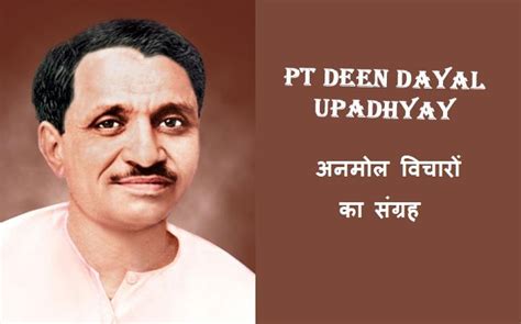 Pundit Deen dayal Upadhyaya Quotes in Hindi - पंडित दीनदयाल उपाध्याय के अनमोल विचार