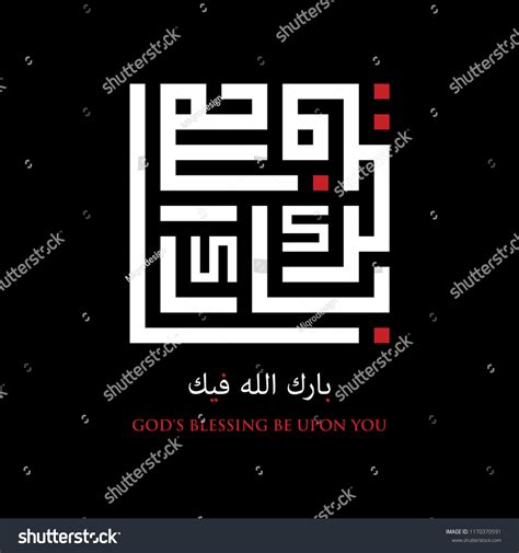 Islamic Square Kufi Calligraphy Barakallah Fik Stock Vector (Royalty ...