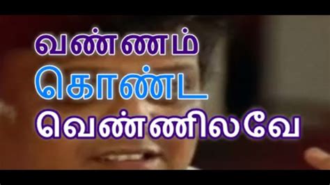 Vennilave Vennilave Song Lyrics In Tamil - multiprogramnumber