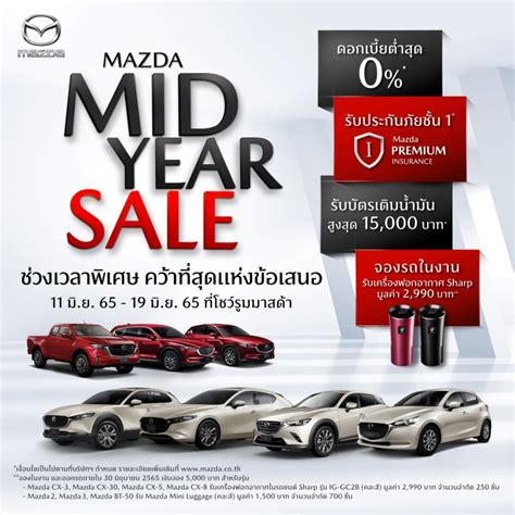 MAZDA ออกแคมเปญพิเศษแทนคำขอบคุณ