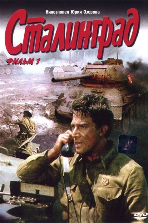 Stalingrad (1990 film) - Alchetron, The Free Social Encyclopedia